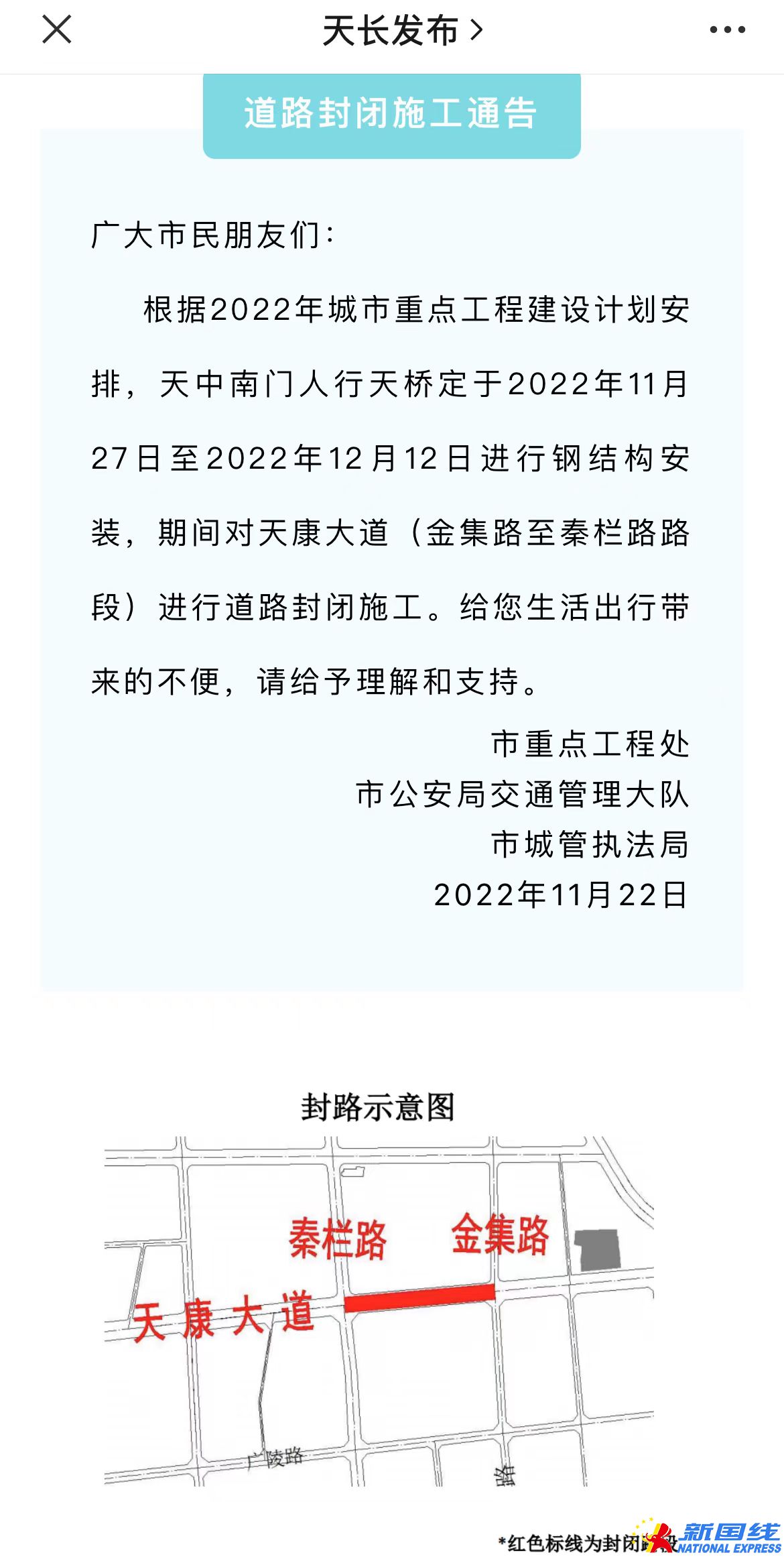 道路封闭施工，公交5路线改线绕行(图1)