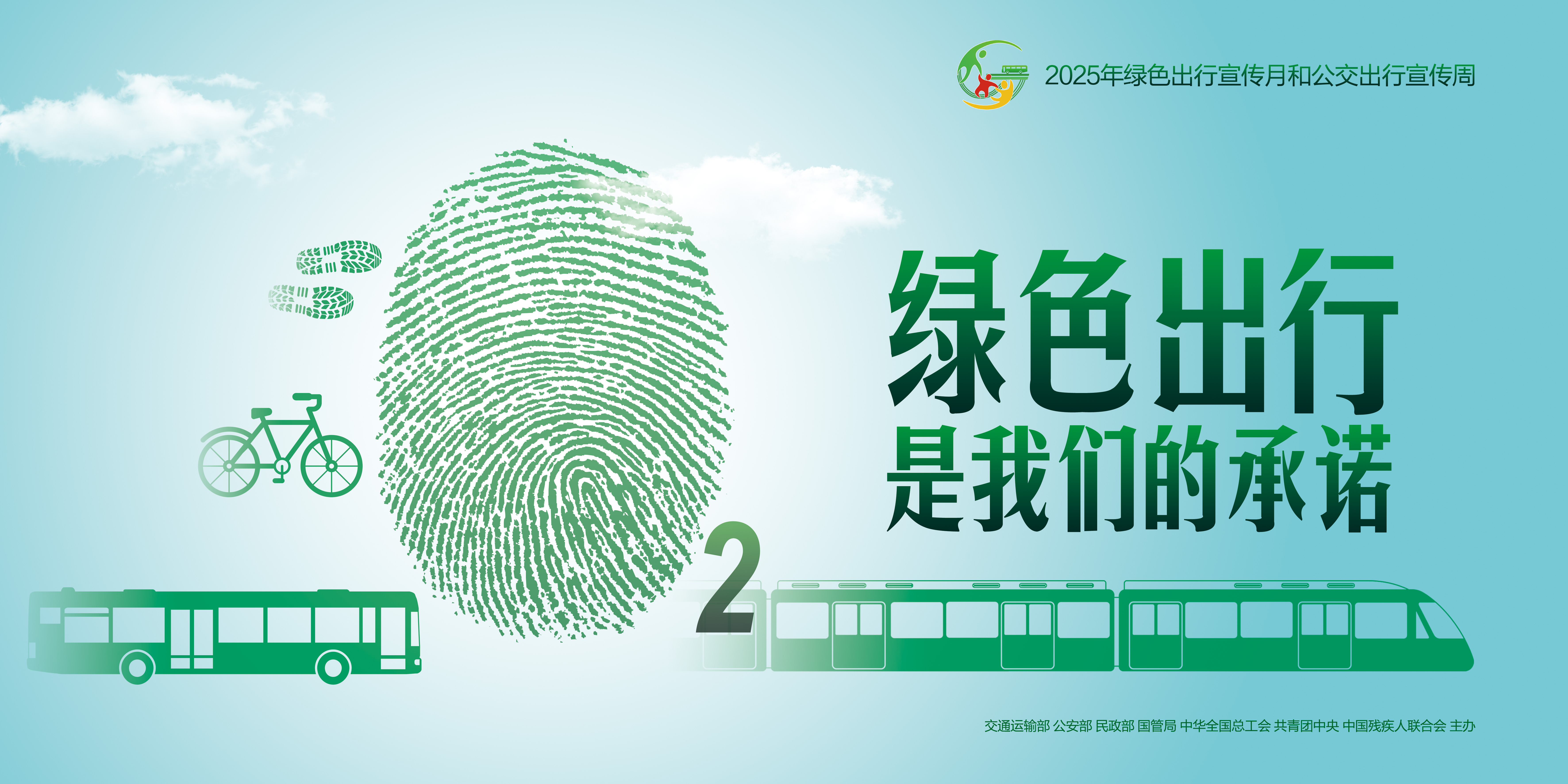 崔建德 《绿色出行 我们的承诺》.jpg